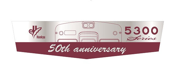 5300系誕生50周年記念 車内掲出記念プレート