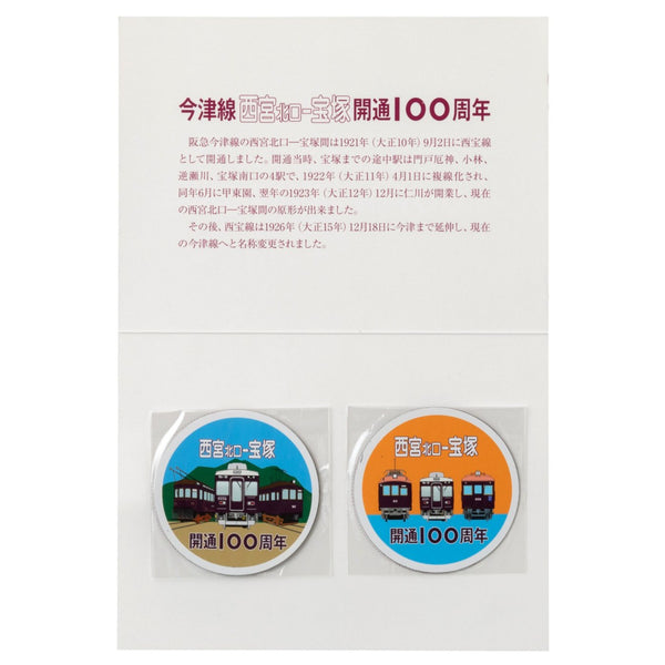 今津線西宮北口-宝塚間開通100周年記念　ヘッドマークデザインミニチュアマグネットセット