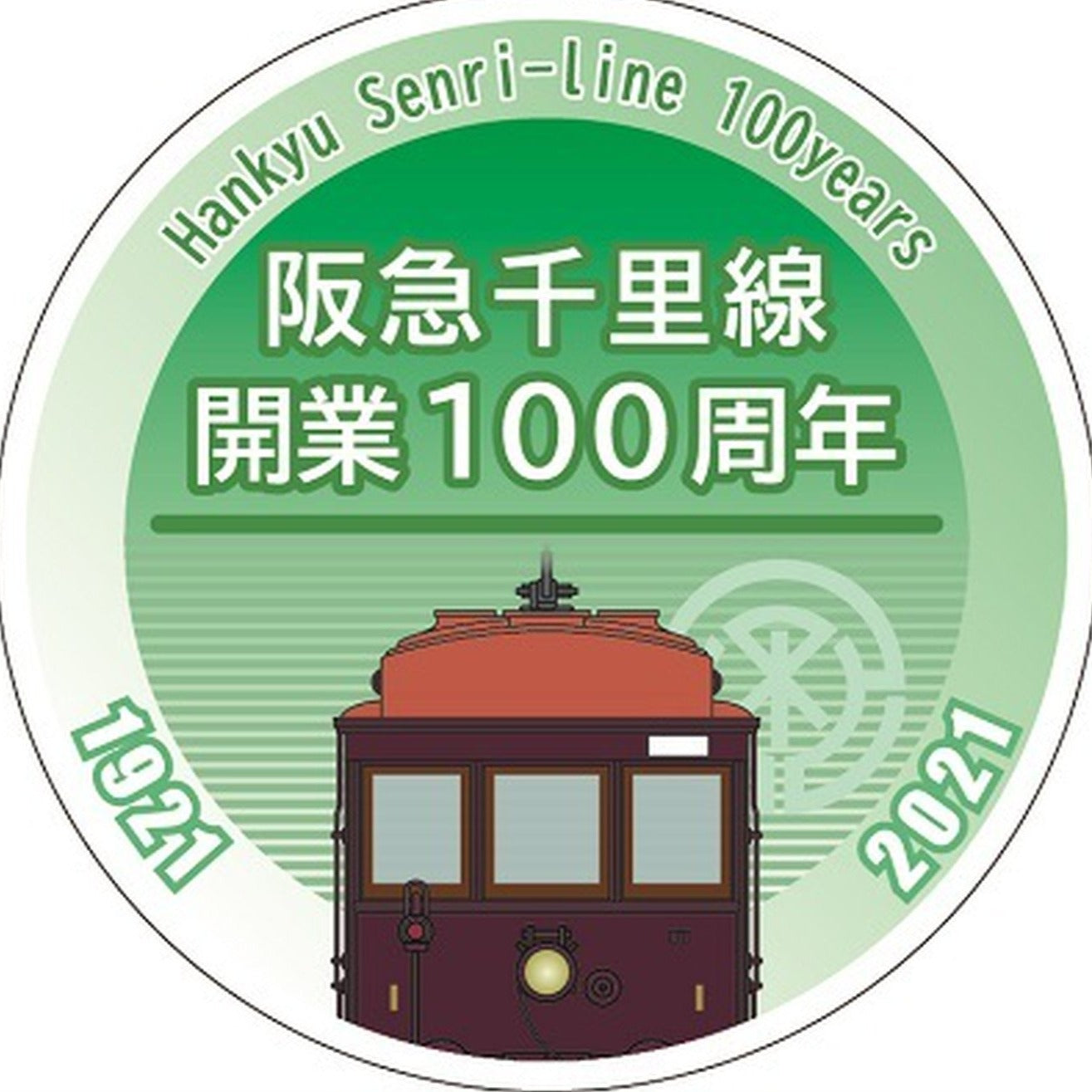 阪急千里線 開業100周年記念 ヘッドマーク缶バッジC　C#1
