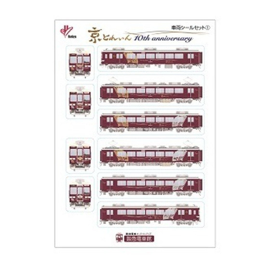 京とれいん6300Series 運行開始10周年記念　車両シールセット